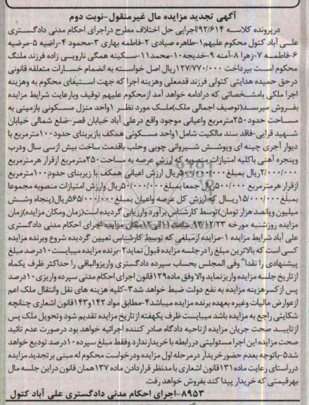 مزایده,فروش یک واحد منزل مسکونی