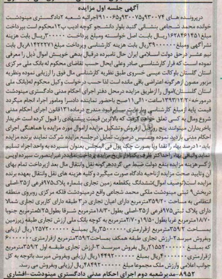 مزایده,فروش یک قطعه زمین تجاری