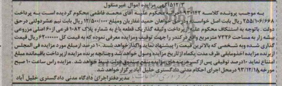 مزایده,فروش یک قطعه باغ