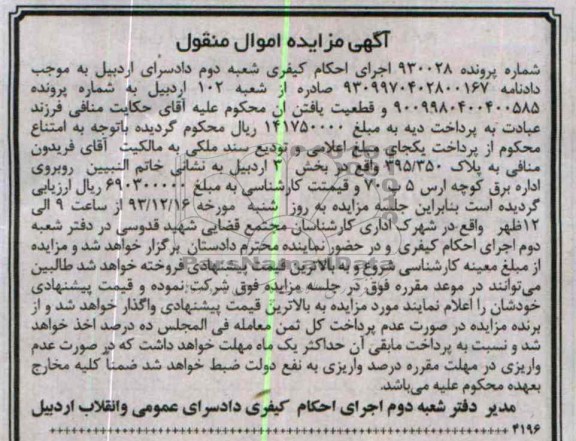 مزایده,فروش پلاک