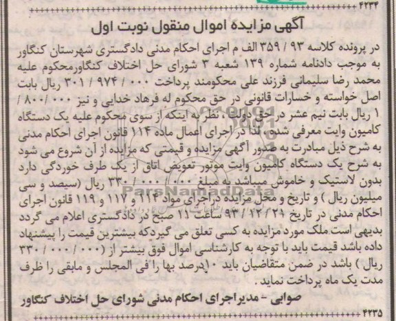 آگهی مزایده اموال منقول,مزایده یک دستگاه کامیون