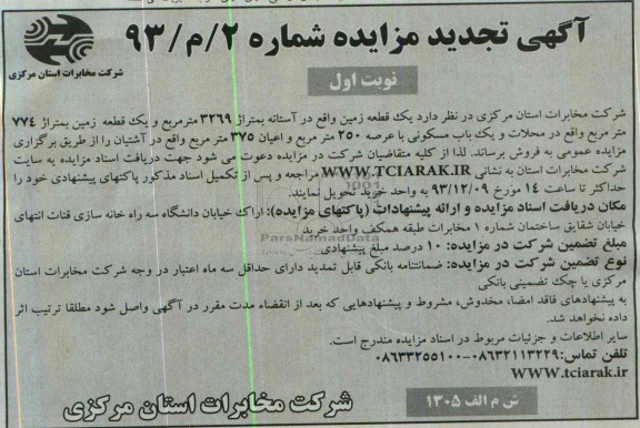 مزایده,فروش دو قطعه زمین و یکباب منزل 