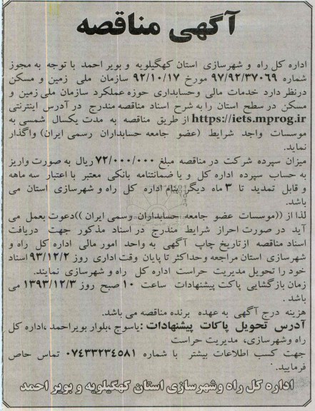 آگهی مناقصه , مناقصه خدمات مالی و حسابداری 