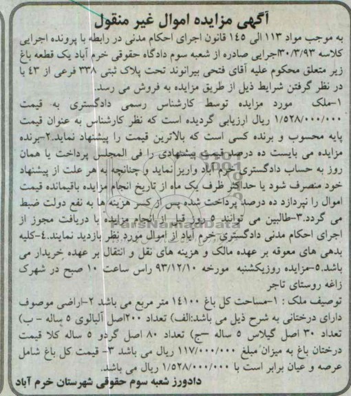 مزایده,فروش یک قطعه باغ