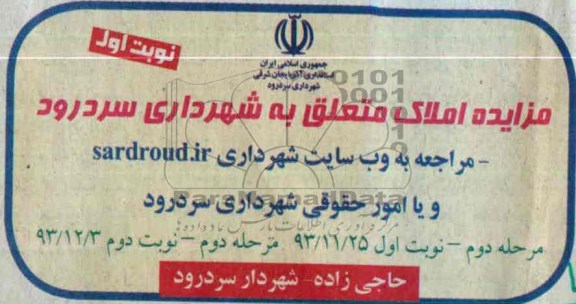 مزایده,املاک