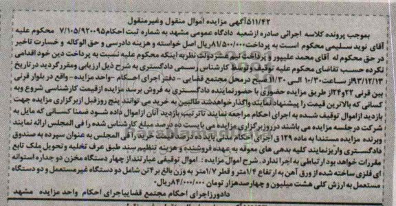 آگهی مزایده,مزایده چهار دستگاه مخزن دو جداره
