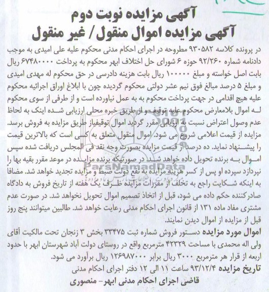 مزایده,فروش نیم عشر دولتی