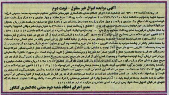 مزایده,فروش اراضی