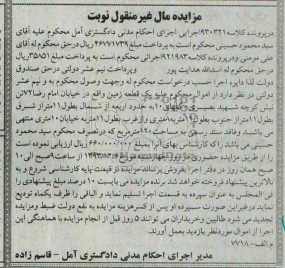 مزایده,فروش یک قطعه زمین