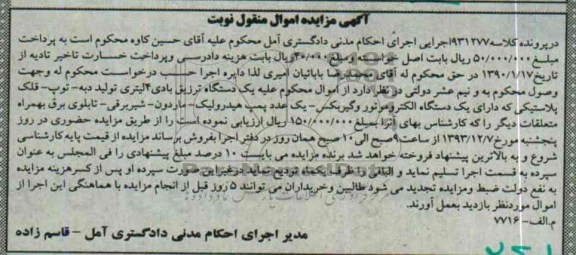 آگهی مزایده,مزایده یک دستگاه الکتروموتور