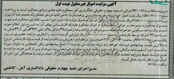 مزایده,فروش یک واحد مسکونی