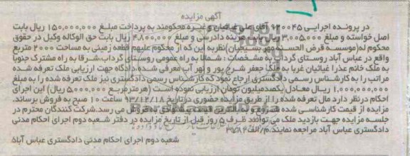 مزایده,فروش زمین