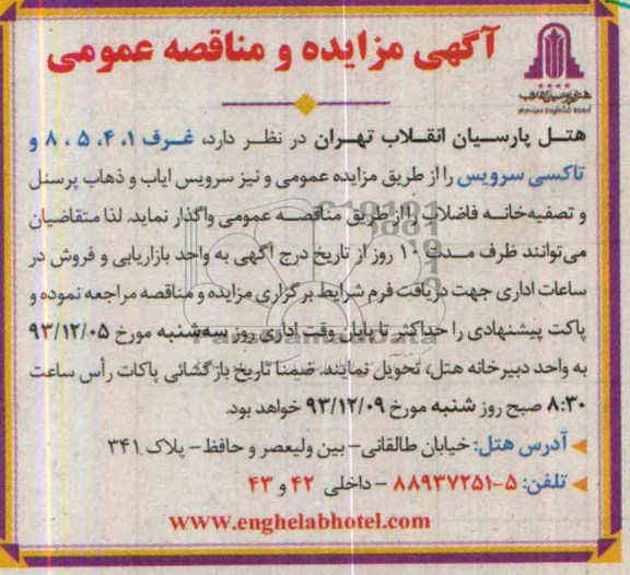 آگهی مزایده,مزایده غرف