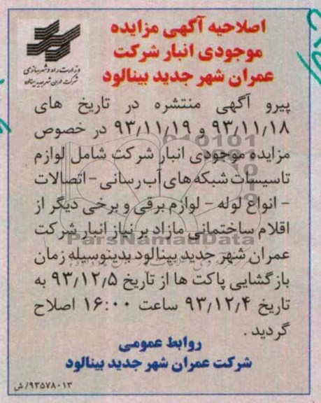 اصلاحیه