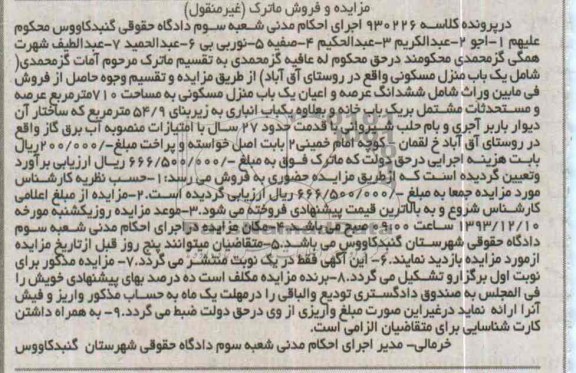 مزایده,فروش منزل مسکونی