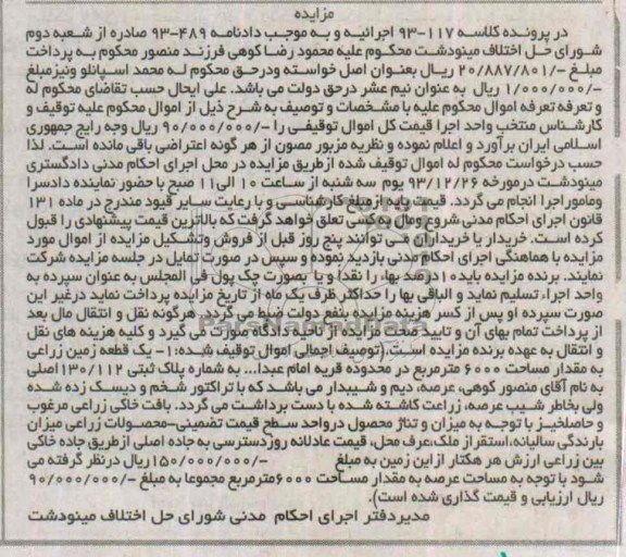 مزایده,فروش زمین زراعی