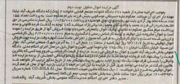 آگهی مزایده اموال منقول,مزایده یک دستگاه ماشین لمینت