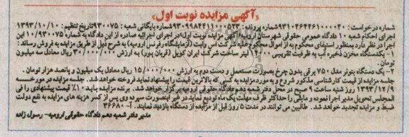 مزایده , مزایده یک دستگاه بتونر