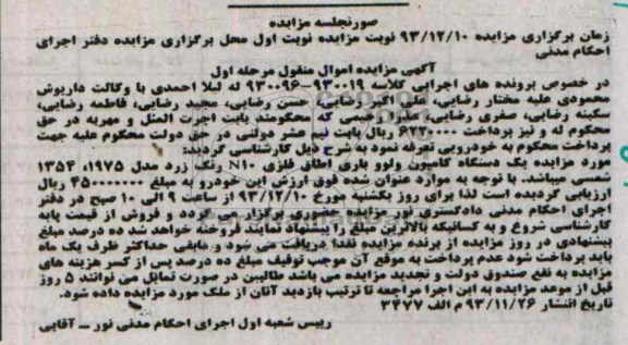 آگهی مزایده ,مزایده یک دستگاه کامیون