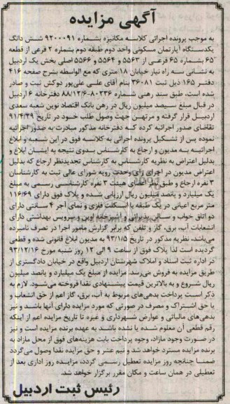 مزایده,فروش اپارتمان مسکونی
