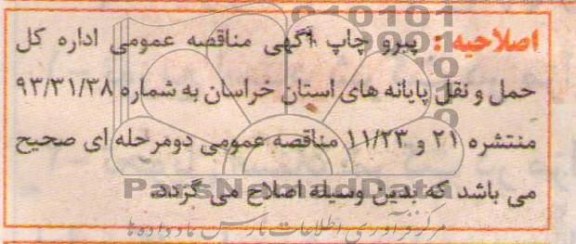 اصلاحیه 