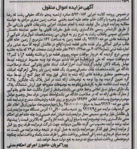 مزایده,فروش یک قطعه زمین