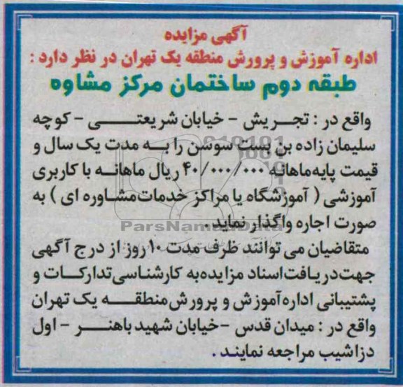 آگهی مزایده ,مزایده مرکز مشاوره