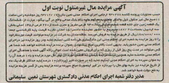 مزایده,فروش یک قطعه زمین