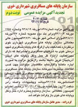 تجدید مزایده , تجدید مزایده تعداد 7باب از غرفه های پایانه