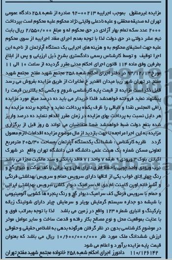 مزایده,فروش اپارتمان