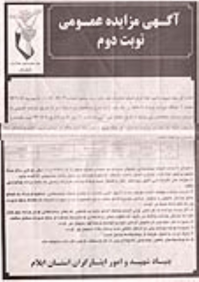مزایده عمومی , مزایده عمومی تعداد 1 دستگاه خودرو پژو 405 مازاد