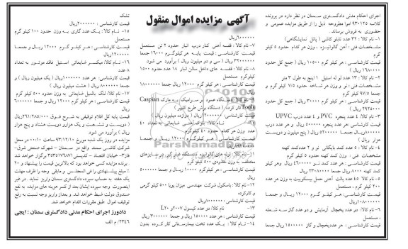 مزایده اموال منقول , مزایده اموال منقول 32 عدد تابلو کاشی