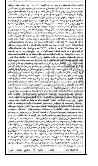 مزایده,فروش اپارتمان