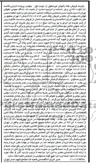 مزایده,فروش ملک