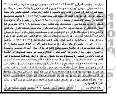مزایده,فروش یک قطعه زمین