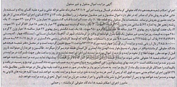آگهی مزایده , مزایده فروش پنج قطعه طلا