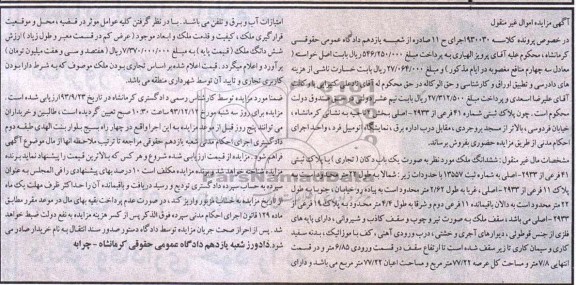 مزایده,فروش یکباب دکان تجاری