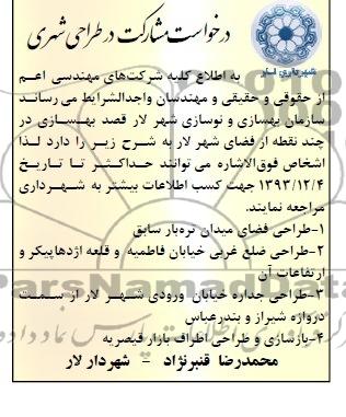 درخواست مشارکت در طراحی شهری,مناقصه طراحی فضای میدان تره بار 