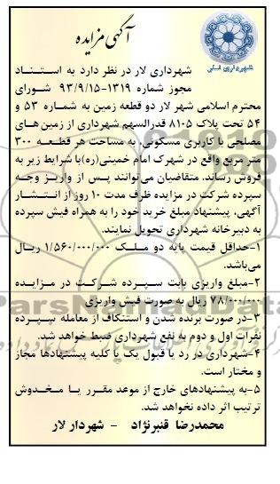 مزایده,فروش دو قطعه زمین