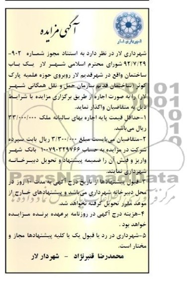مزایده,فروش ساختمان