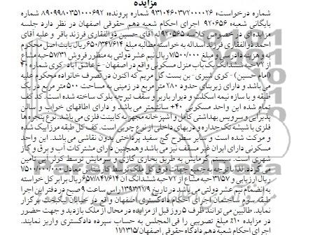 مزایده,فروش منزل مسکونی
