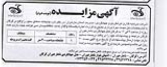 مزایده , مزایده چایخانه مساحت 400 متر
