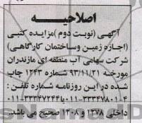 اصلاحیه 