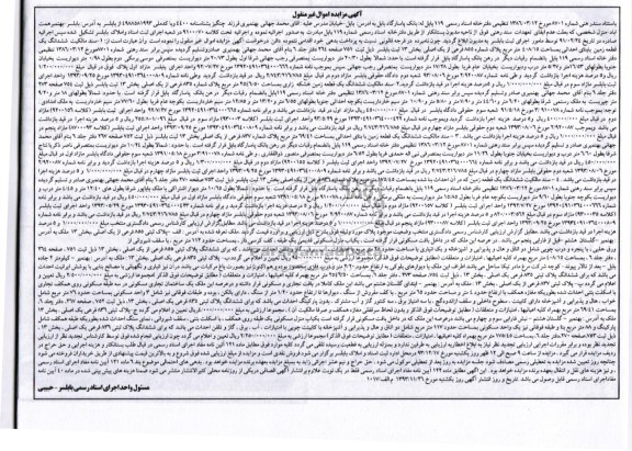 مزایده,فروش 4 قطعه زمین