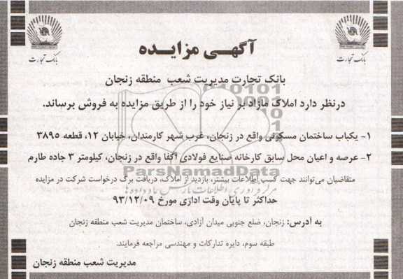 مزایده,فروش املاک مازاد