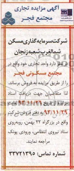 مزایده,فروش واحد تجاری
