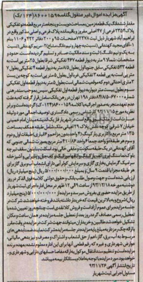 مزایده,فروش یک قطعه زمین