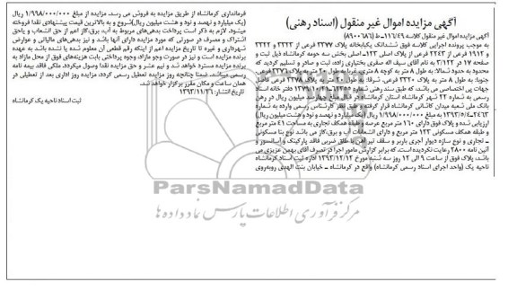 مزایده,فروش یکبابخانه