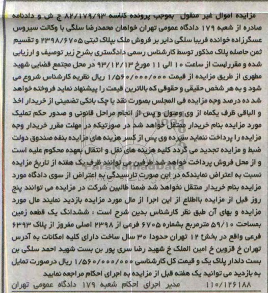 مزایده,فروش یک قطعه زمین