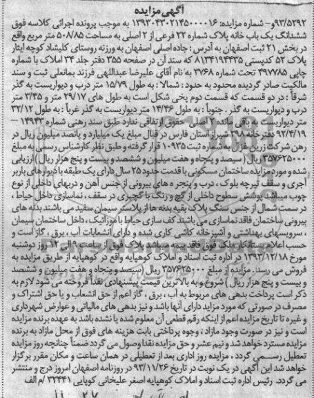 مزایده,فروش یکبابخانه